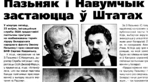 «Гэта быў першы выпадак пасьля распаду СССР, калі палітпрытулак быў прадстаўлены грамадзянам былой савецкай рэспублікі»